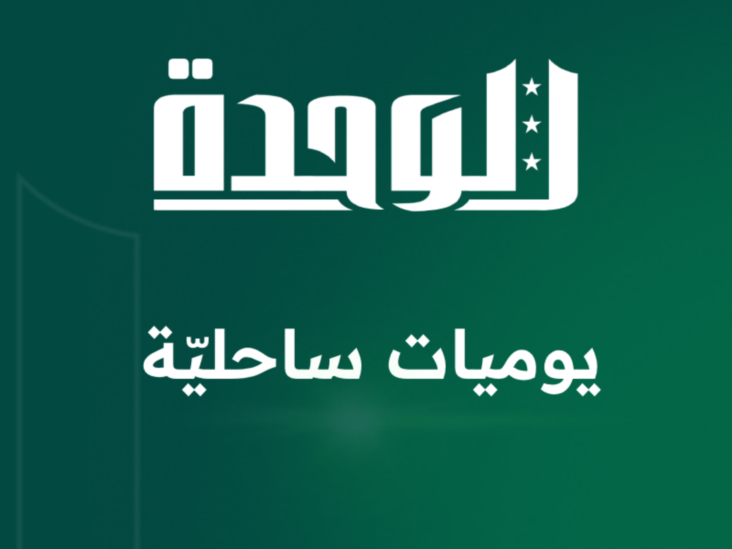 ارتفاع نسب تخزين السدود في اللاذقية إلى 23%.. الهطولات المطرية الأخيرة تنعش الموارد