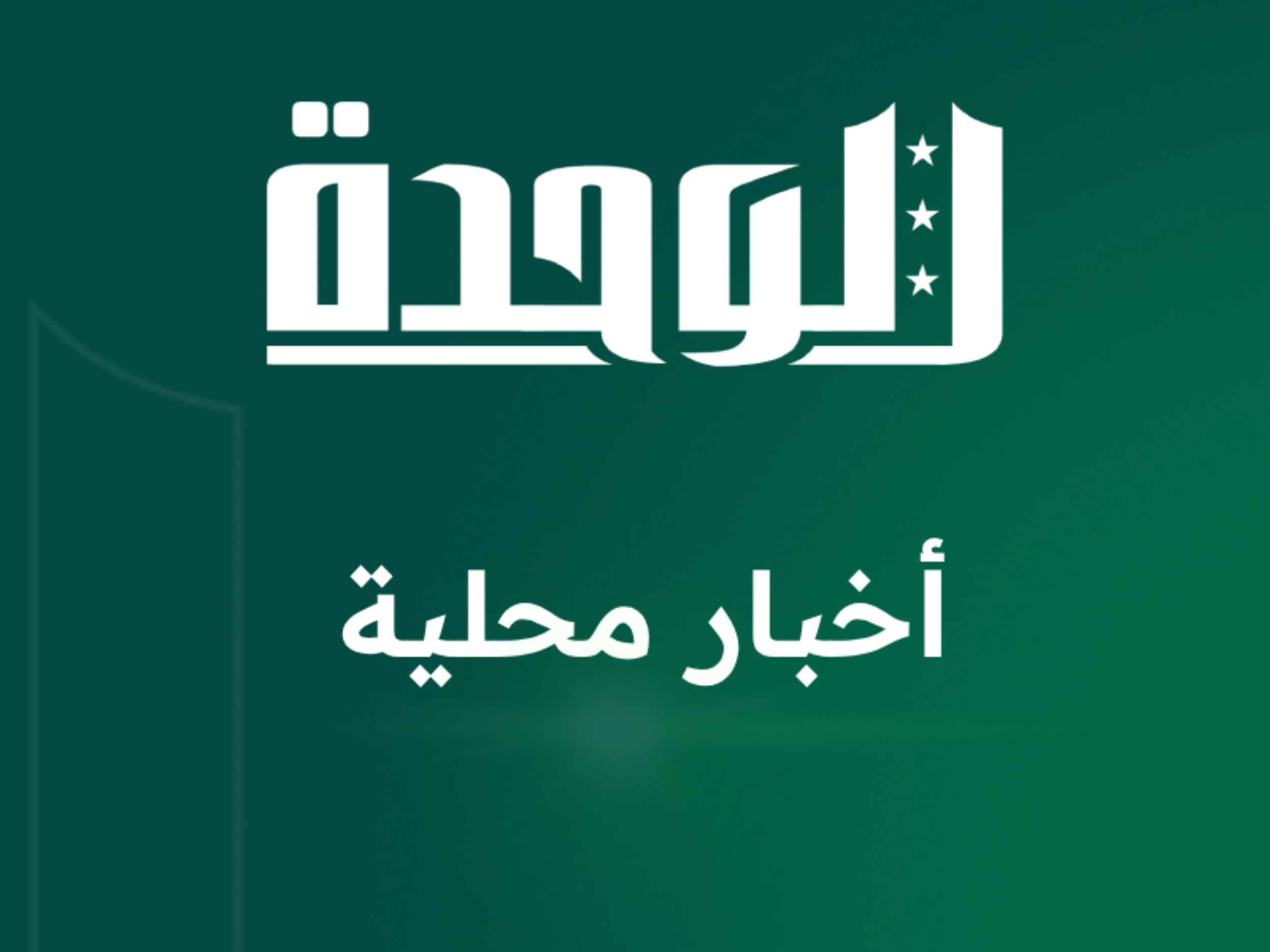قسم الأطفال والحاضنات في مشفى جبلة الوطني رعاية متكاملة على مدار الساعة