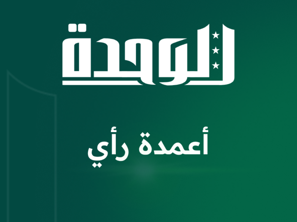 التطابق في تقريري لجنتي تقصي الحقائق حول أحداث الساحل يؤكد المصداقية والحيادية في عمل اللجنتين