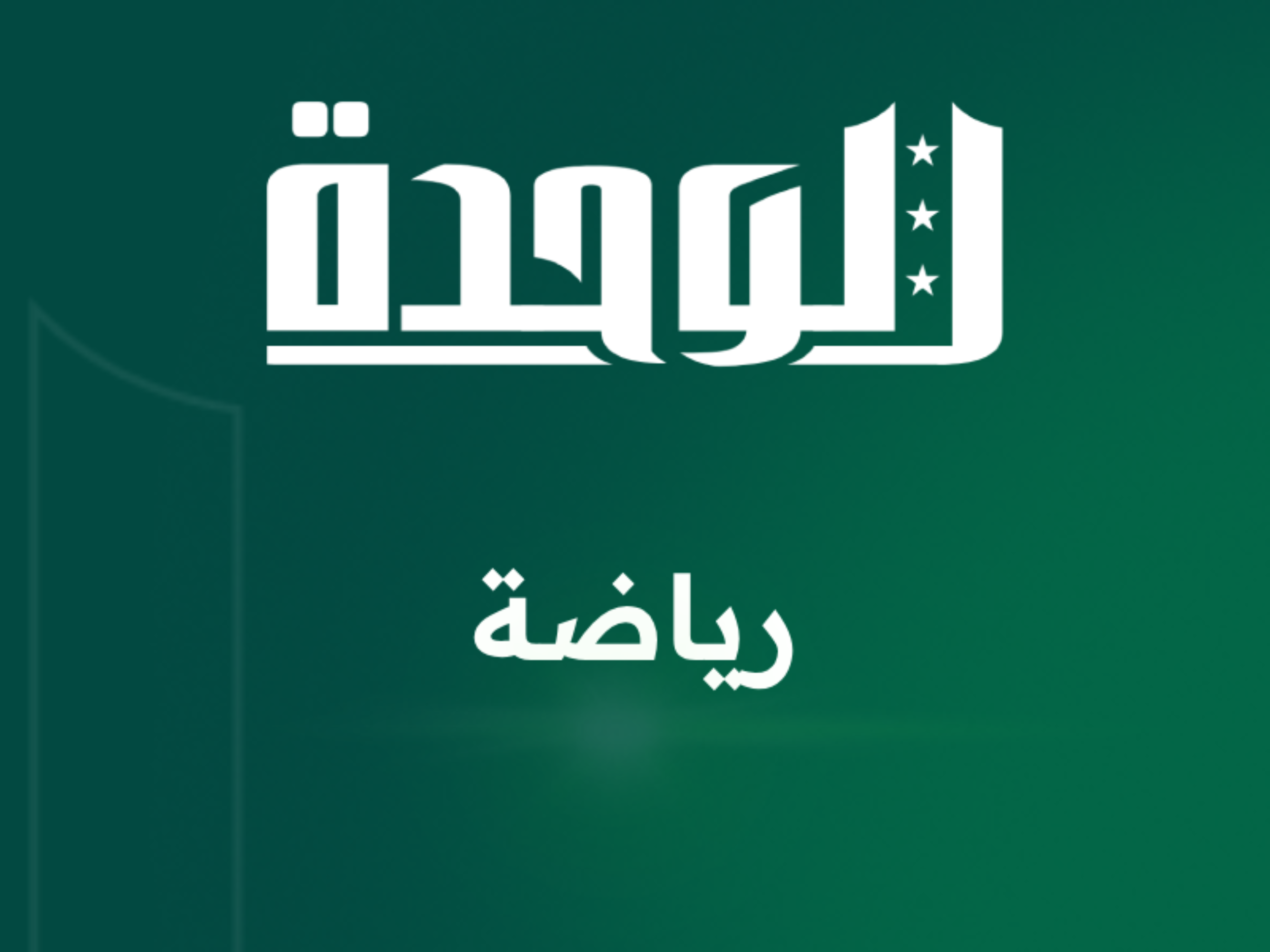 مشوار كأس العالم يبدأ بالفشل!!