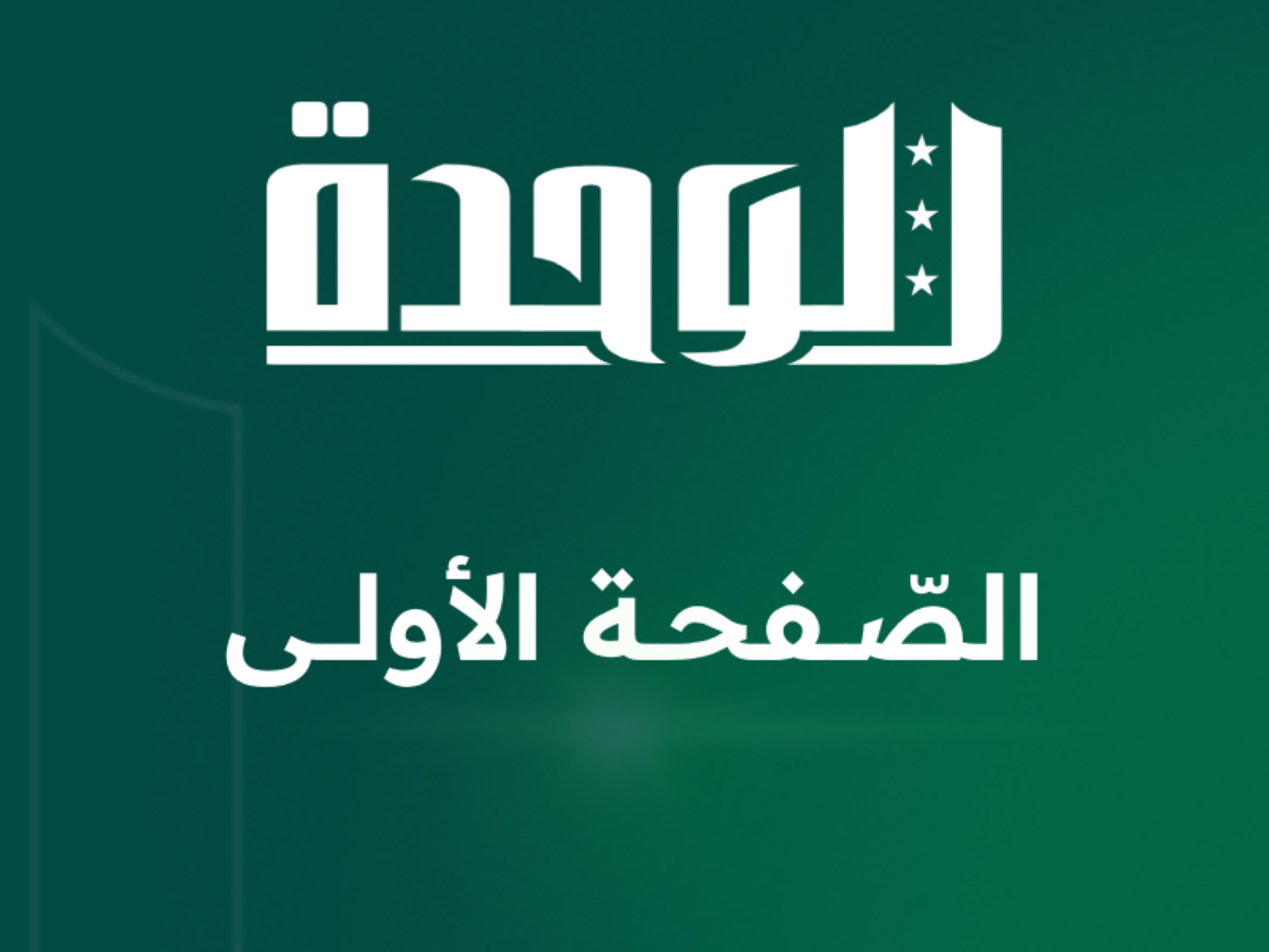 الفعالية الجوية  تتجدد مع أمطار غزيرة